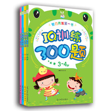 IQ训练300题（套装全四册）