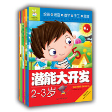 潜能大开发（套装共4册）