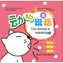 动物在说话(2)/声音从哪里来