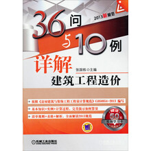 36问与10例详解建筑工程造价