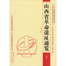 大同市-山西省革命遗址通览-[第3册]-[总第5卷]