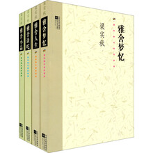梁实秋代表作系列（套装共4册）