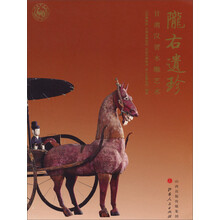 陇右遗珍：甘肃汉晋木雕艺术