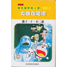 超长篇机器猫哆啦A梦3：大雄在魔境