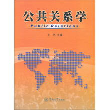 公共关系学