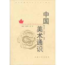 中国美术通识（附光盘）