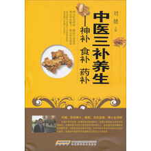 中医三补养生：神补、食补、药补