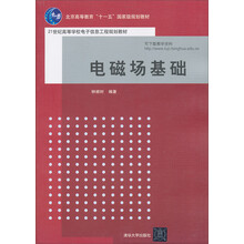 电磁场基础