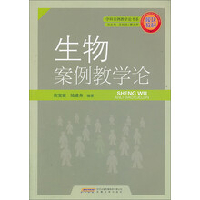 生物案例教学论
