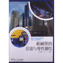 机械图的识读与零件测绘
