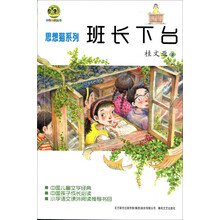 班长下台