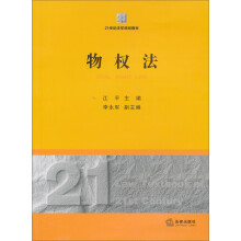 物权法