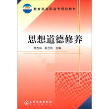 思想道德修养