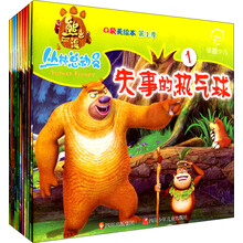 华图少儿：熊出没丛林总动员（口袋美绘本）（第1季）（1-10）（套装共10册）