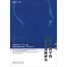 基于脑科学的教与学效能研究