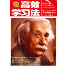 高效学习法:高中物理(选修3-4)(配套人民教育出版社实验教科书)