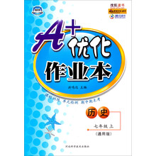历史(7上通用版)/A+优化作业本