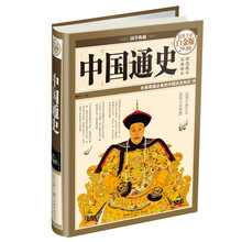 中国通史-典藏版