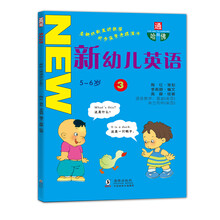 新幼儿英语(附光盘3\5-6岁)/通向哈佛