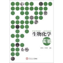 生物化学实验