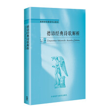 德语经典诗歌解析
