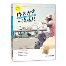 你欠大学一次远行：我的大二，去欧洲搭车