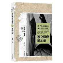 著名作家赵瑜30年作品经典·独立调查启示录：篮球的秘密
