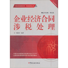 企业经济合同涉税处理