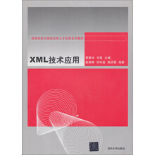 XML技术应用