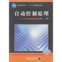 自动控制原理