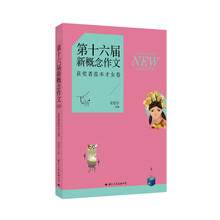 飞扬:第十六届新概念作文获奖者范本<em>才女卷</em> - 