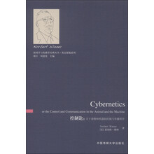 控制论--关于动物和机器的控制与传播科学/英文原版系列/新闻学与传播学经典丛书