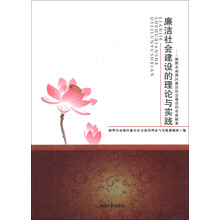 廉洁社会建设的理论与实践--湘潭市雨湖区廉洁社会建设的有效探索
