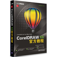 CoreIDRAW X6官方教程