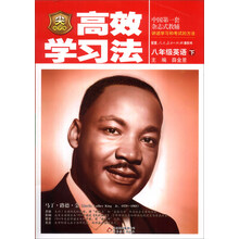 金星教育·高效学习法：8年级英语（下）（人教版）（2014春）