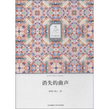 华文微经典:消失的曲声