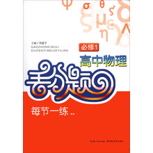 高中物理丢分题每节一练(必修1)