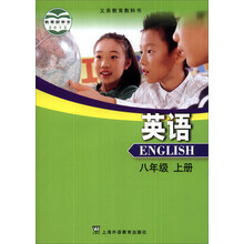 义务教育教科书：英语（8年级）（上册）