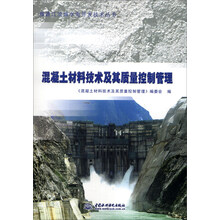 雅砻江流域水电开发技术丛书：混凝土材料技术及其质量控制管理