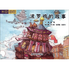 口袋漫画：波罗鸡的故事