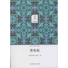 华文微经典:客家面