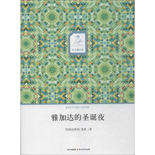 华文微经典:雅加达的圣诞夜