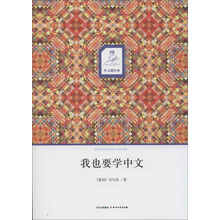 华文微经典:我也要学中文
