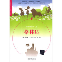 名著双语读物·中文导读+英文原版:格林达