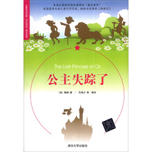 名著双语读物·中文导读+英文原版:公主失踪了