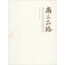 南京品格：南京市青年美术家协会会员精品展作品集
