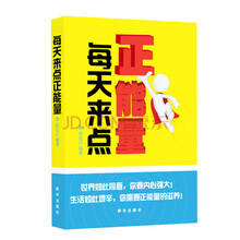 每天来点正能量
