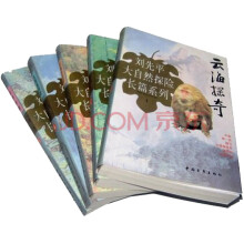 刘先平大自然探险长篇系列(5册)