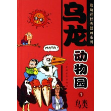 乌龙动物园(共7册)