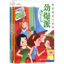 阳光姐姐伍美珍我的超炫小说本(套装共8册)